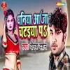 About Dhaniya Aa Ja Chatayiya Par Song